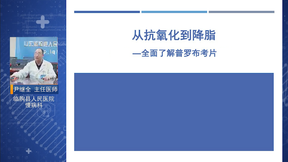 从抗氧化到降脂一全面了解普罗布考片