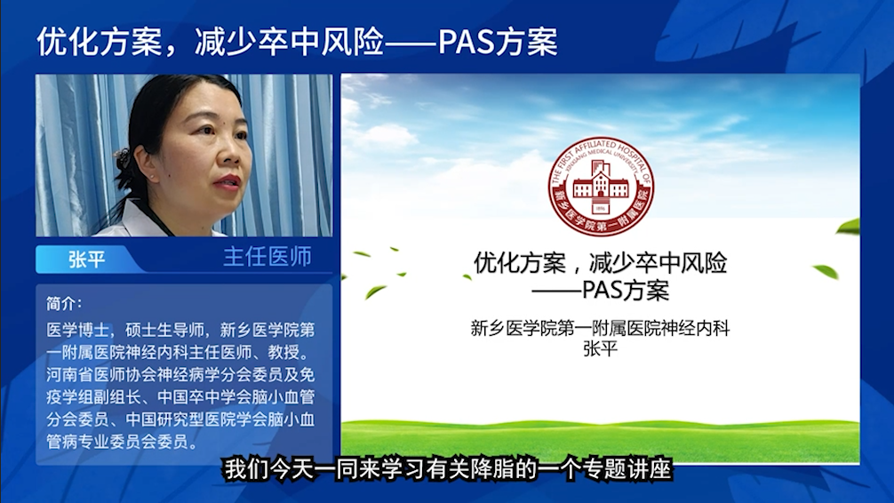 优化方案，减少卒中风险——PAS方案