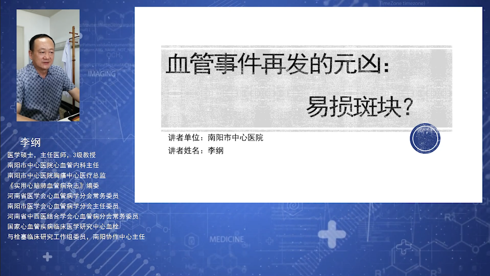 血管事件再发的元凶：易损斑块