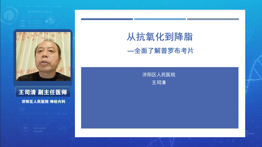 从抗氧化到降脂一全面了解普罗布考片