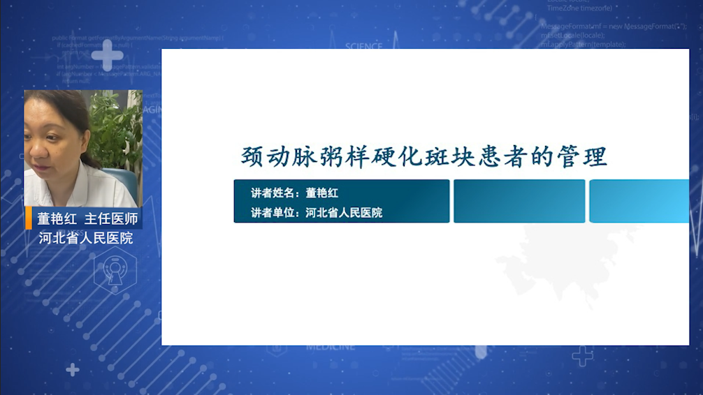 颈动脉粥样硬化斑块患者的管理
