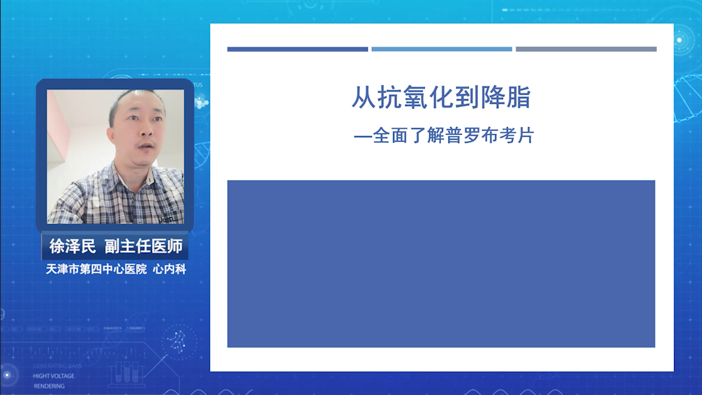 从抗氧化到降脂一全面了解普罗布考片