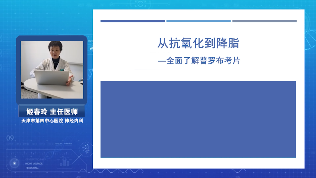 从抗氧化到降脂一全面了解普罗布考片