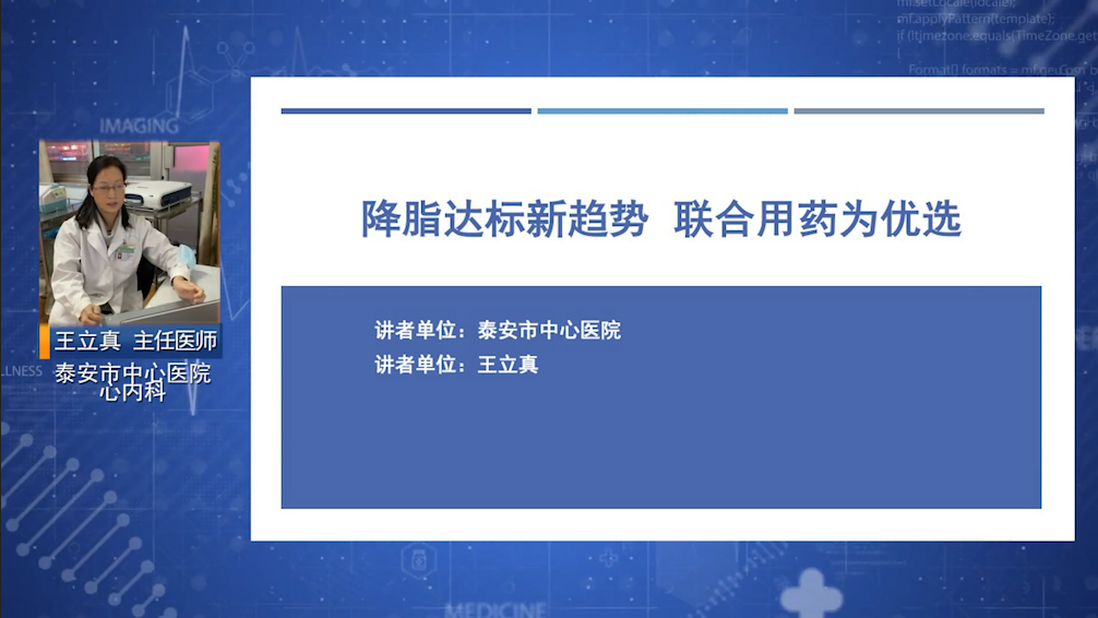 降脂达标新趋势 联合用药为优选