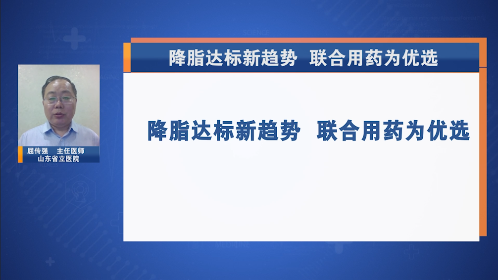 降脂达标新趋势 联合用药为优选