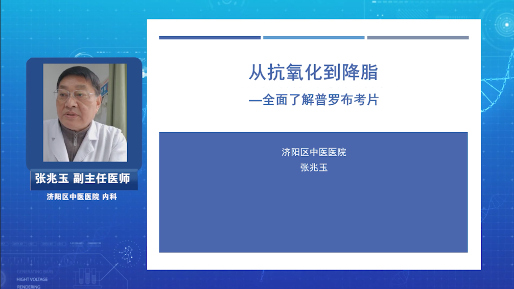 从抗氧化到降脂一全面了解普罗布考片