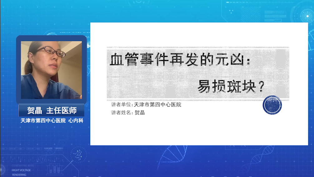 血管事件再发的元凶：易损斑块