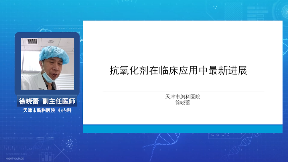 抗氧化剂在临床应用中最新进展