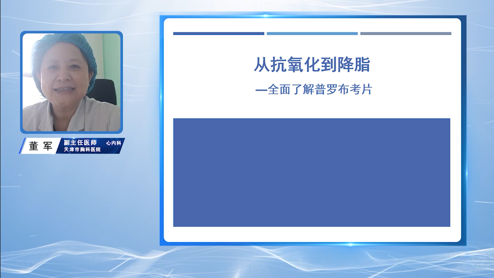 从抗氧化到降脂一全面了解普罗布考片