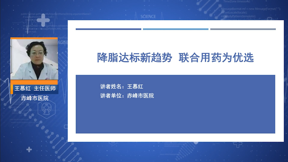 降脂达标新趋势 联合用药为优选