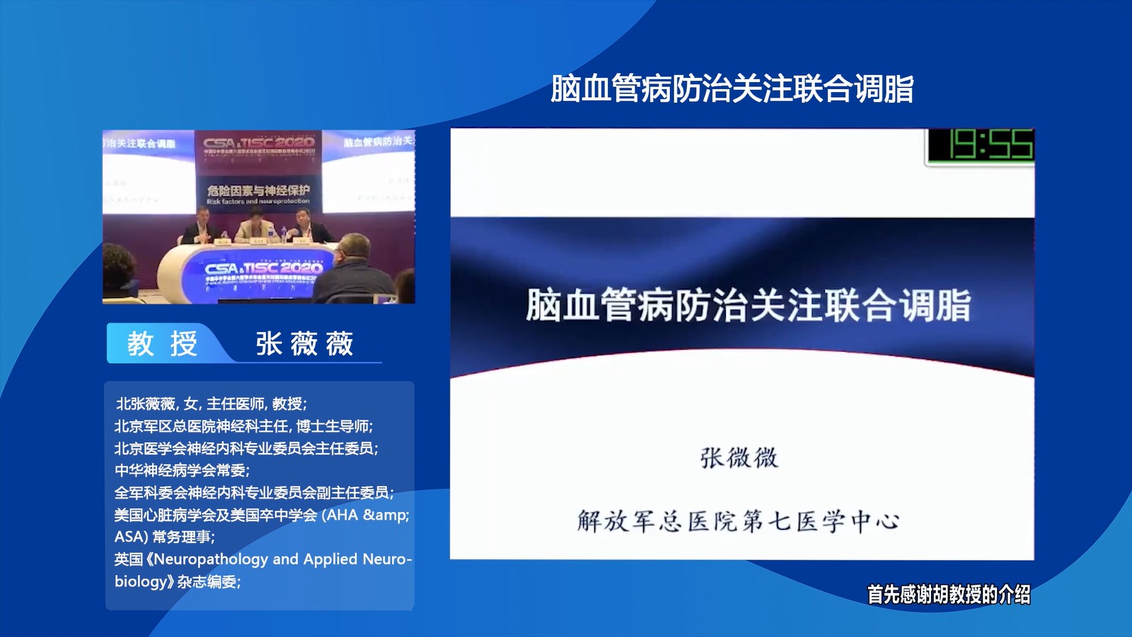 脑血管病防治关注联合调脂（张薇薇）——2020天坛会