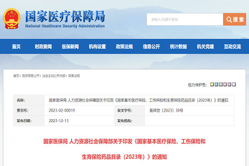 《国家基本医疗保险、工伤保险和生育保险药品目录（2023年）》最新出炉，调脂药出现微调